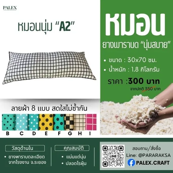 สมาชิก Silver ซื้อหมอนยางพาราเพื่อสุขภาพรุ่น A2 ราคาพิเศษ 290 บาท (ปกติ 350บาท)
