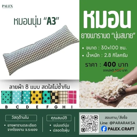 สมาชิก Silver ซื้อหมอนยางพาราเพื่อสุขภาพรุ่น A3 ราคาพิเศษ 400 บาท (ปกติ 500 บาท)