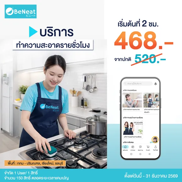 ระดับสมาชิก Platinum และ Gold รับส่วนลด 10% ทันที เมื่อจองใช้บริการทำความสะอาดรายชั่วโมง