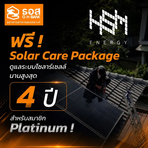 ฟรี ! Solar Care Package ดูแลระบบโซลาร์เซลล์นานสูงสุด 4 ปี สำหรับสมาชิก Platinum !
