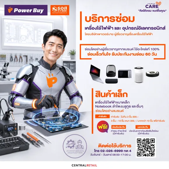 บริการซ่อมเครื่องใช้ไฟฟ้าและอุปกรณ์อิเล็กทรอนิกส์