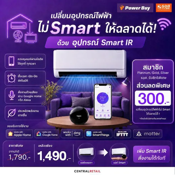 แอร์อัจฉริยะ