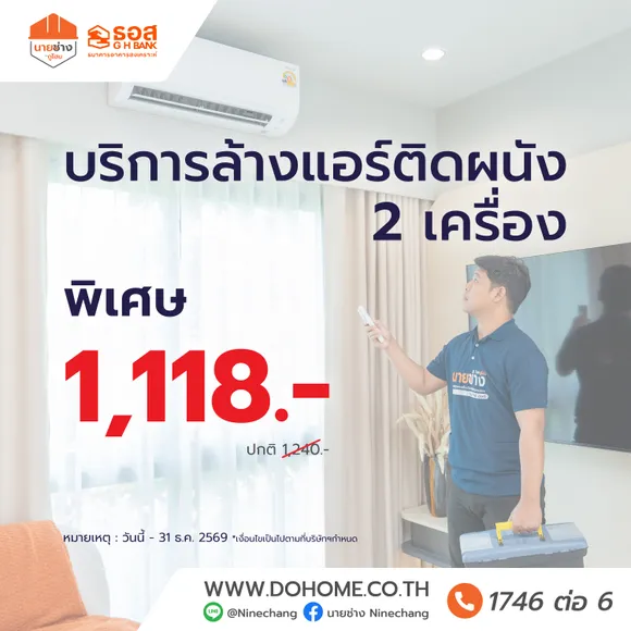 บริการล้างแอร์ติดผนัง 2 เครือง โดยนายช่างดูโฮม
