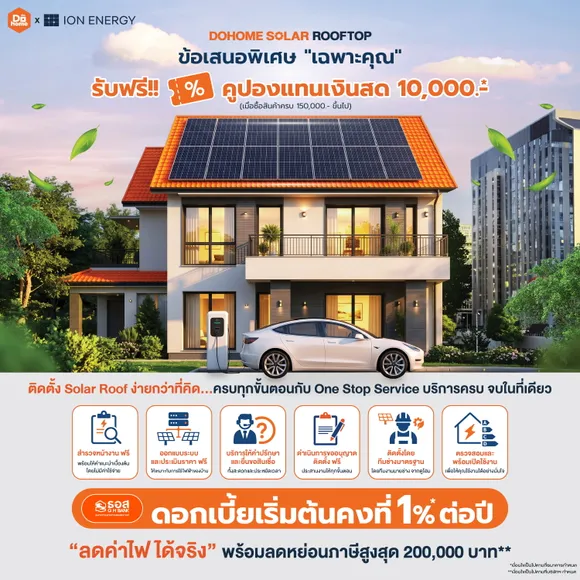 ติดตั้ง Solar Rooftop กับดูโฮม ง่ายกว่าที่คิด ฟรีค่าสำรวจ