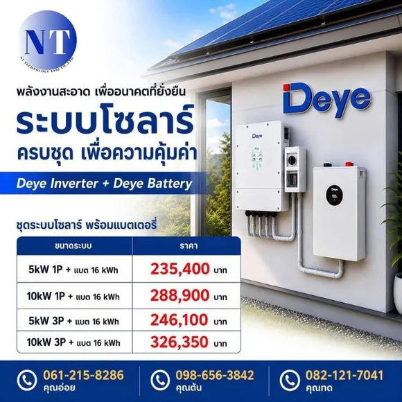 โซล่าดี มีคุณภาพ by NT