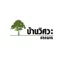 บริษัท บ้านวิศวะ (มุกดาหาร) จำกัด