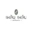 บริษัท เดอะ ทีก แลนด์ จำกัด