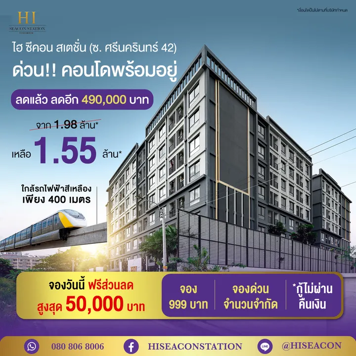 ไฮ ซีคอน สเตชั่น