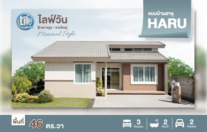 ไลฟ์วัน ชยางกูร-ขามใหญ่ - Life One