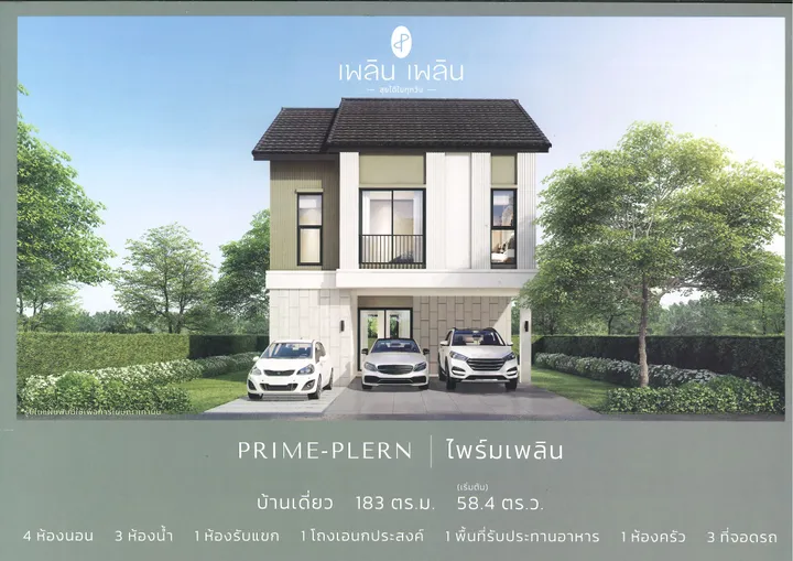 เพลิน เพลิน
