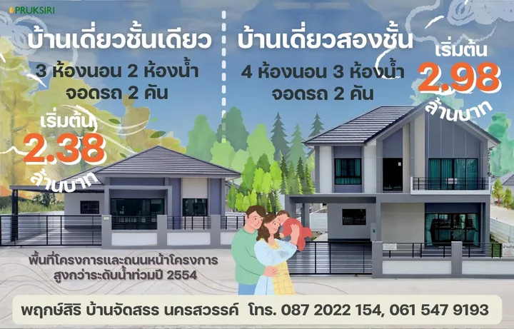 พฤกษ์สิริ 5