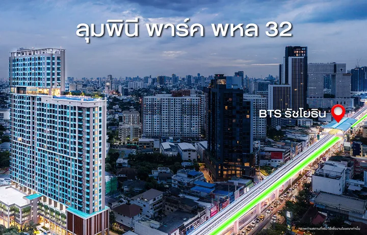 ลุมพินี พาร์ค พหล 32 (Studio)