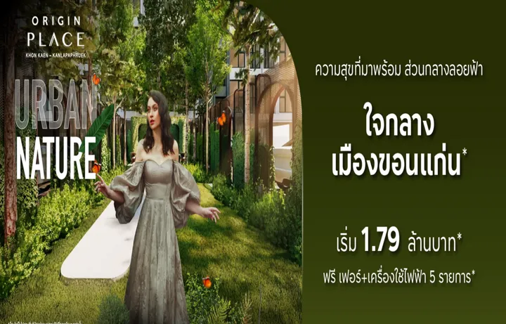 ORIGIN PLACE KHONKAEN - KANLAPAPHRUEK (1 Bedroom 24-28 sq.m.)