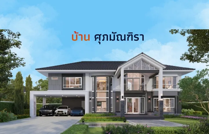 ศุภาลัย พรีมา วิลล่า