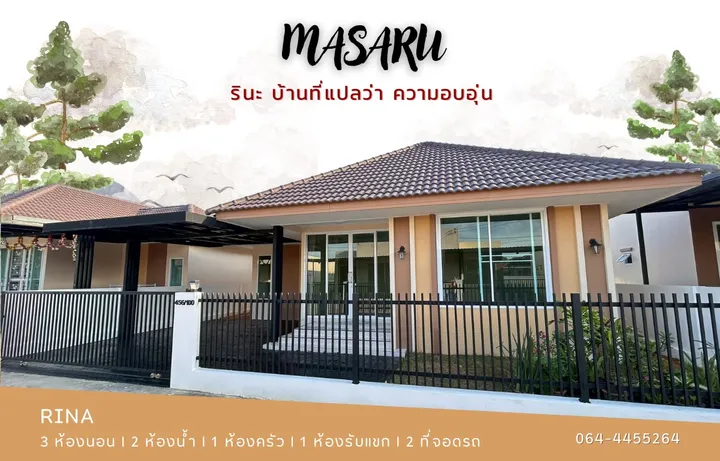 มาซารุ โดย อมรภัทร พีพี วิลล์
