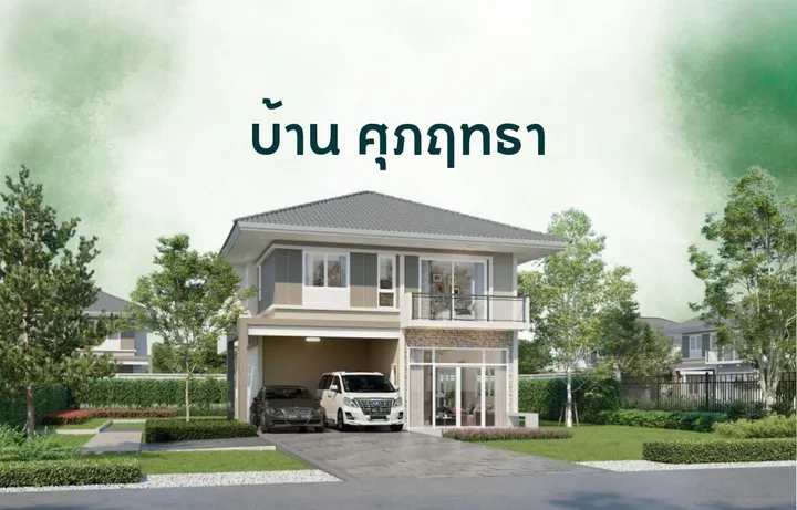 ศุภาลัยการ์เด้นวิลล์ @บ้านพรุ-หาดใหญ่