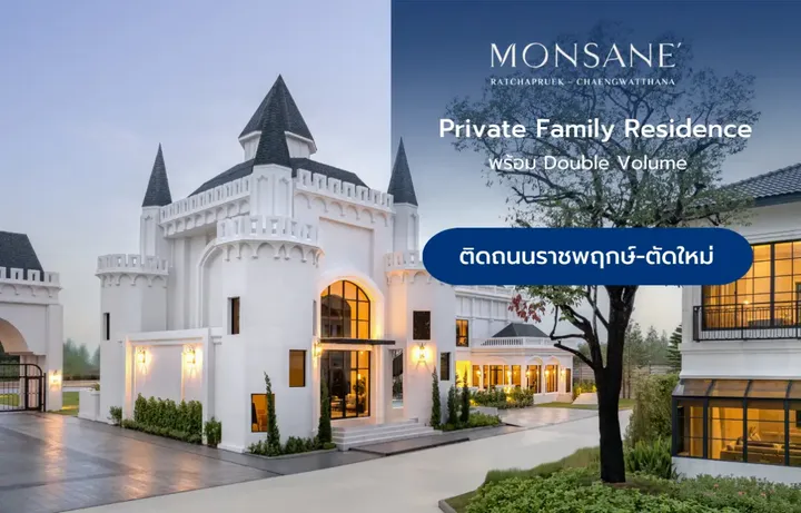 MONSANE Ratchapruek-Chaengwatthana (Type)