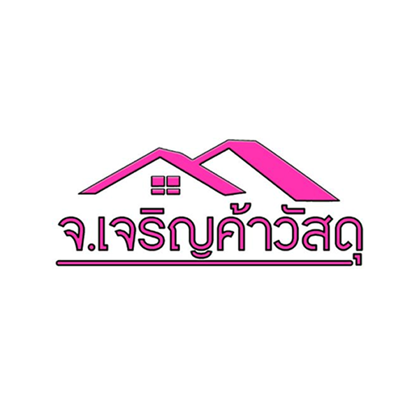 บริษัท จ.เจริญค้าวัสดุก่อสร้าง จำกัด 