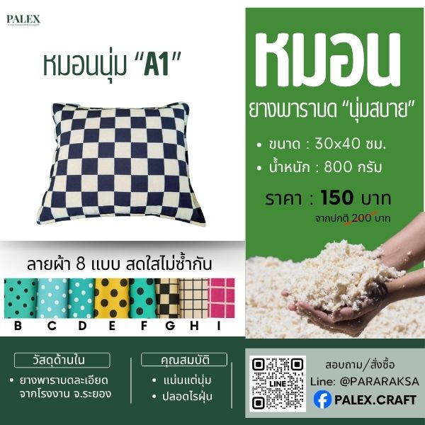 สมาชิก Silver ซื้อหมอนยางพาราเพื่อสุขภาพรุ่น A1 ราคาพิเศษ 150 บาท (ปกติ 200 บาท)