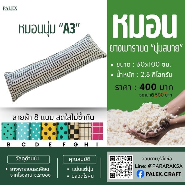 สมาชิก Silver ซื้อหมอนยางพาราเพื่อสุขภาพรุ่น A3 ราคาพิเศษ 400 บาท (ปกติ 500 บาท)