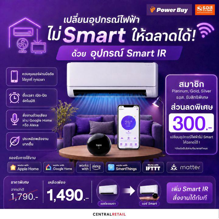 แอร์อัจฉริยะ