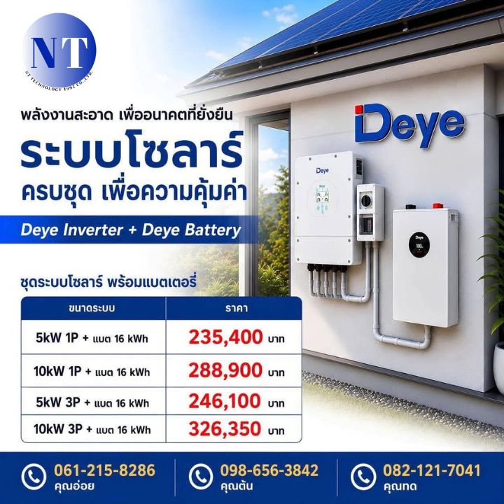 โซล่าดี มีคุณภาพ by NT