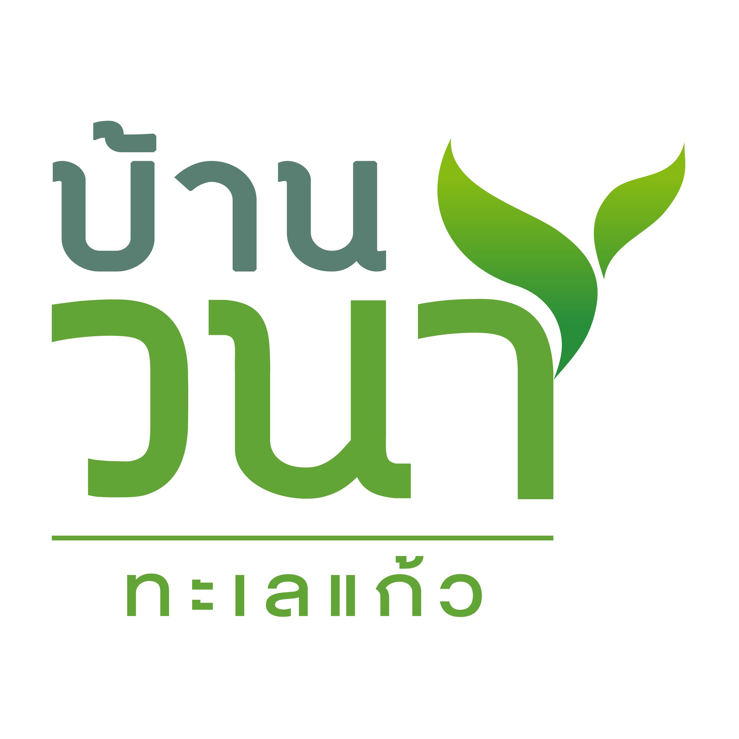 บริษัท พิษณุร่วมพัฒนา จำกัด